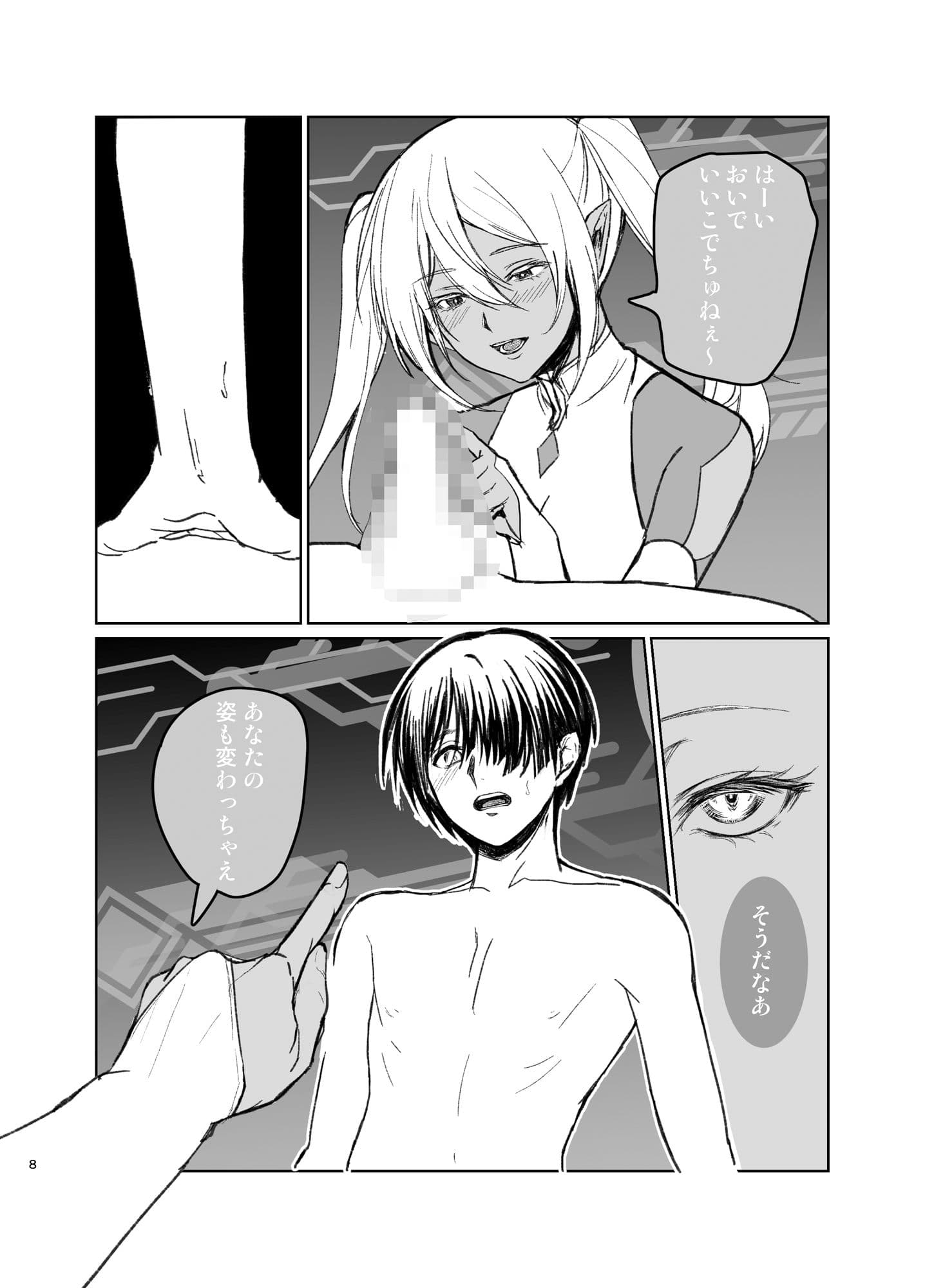 さあ私達の仲間♀になりなさい サンプル 6