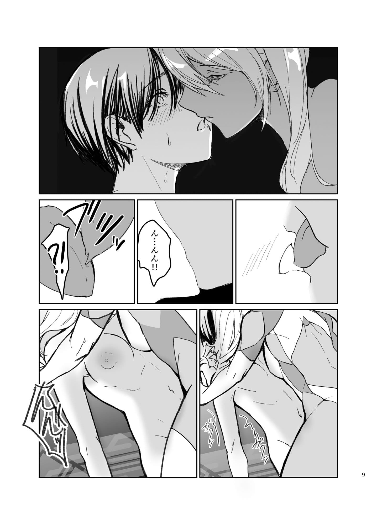 さあ私達の仲間♀になりなさい サンプル 7