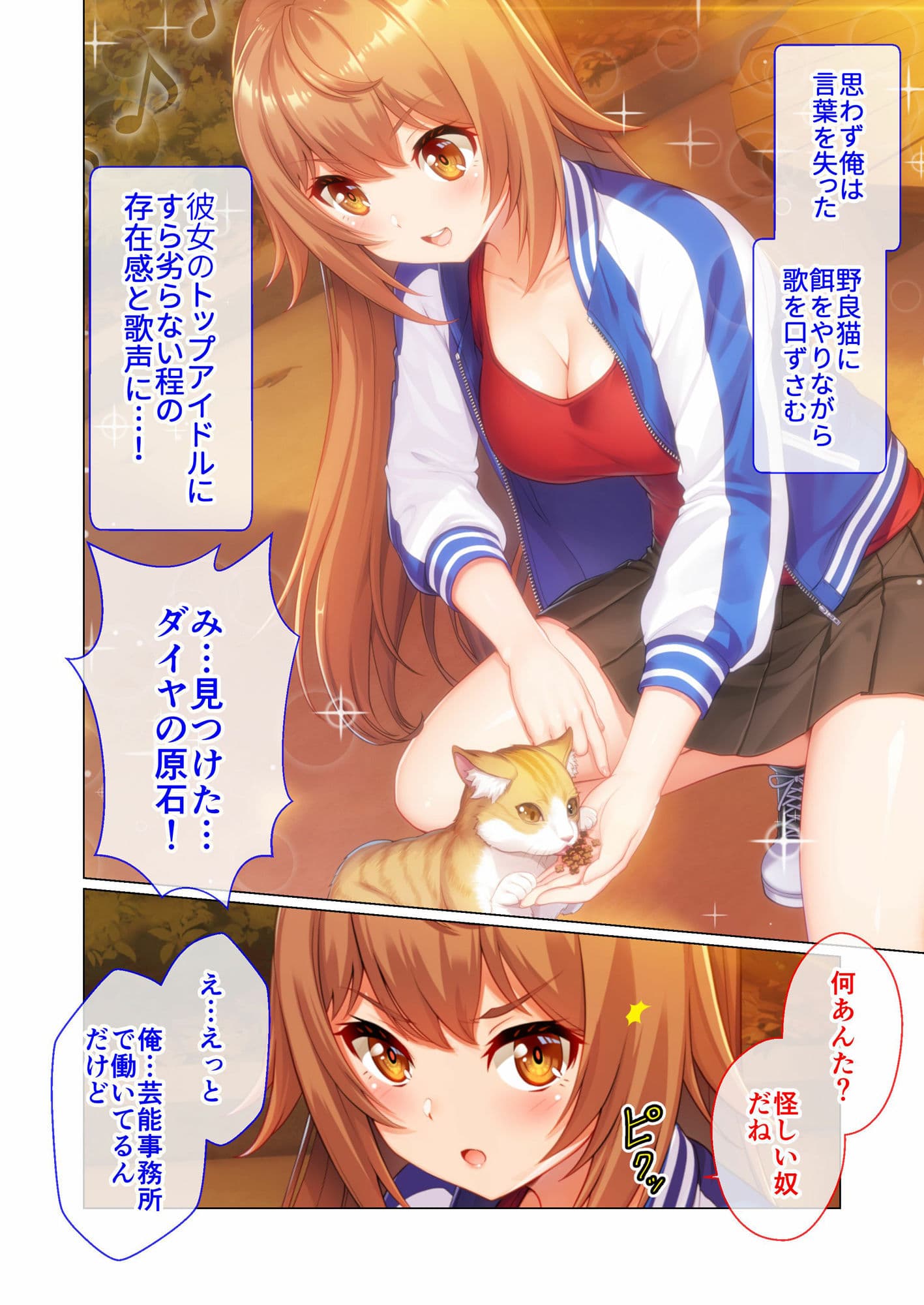 愛怒流でいず 〜やんちゃなアイドル娘とのえっちなイク性物語〜 モザイクコミック総集編 サンプル 1