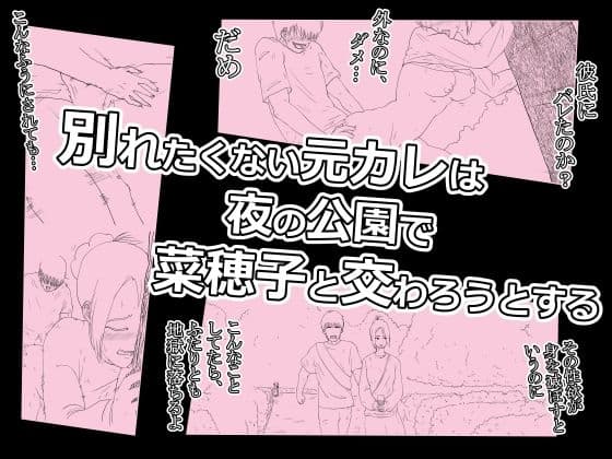 菜穂子を寝取れなかった元カレです。 サンプル 2