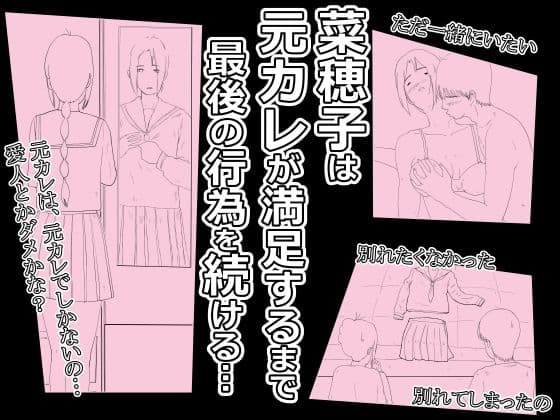 菜穂子を寝取れなかった元カレです。 サンプル 4