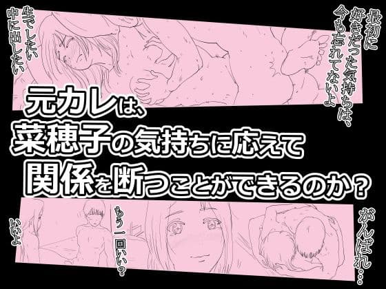 菜穂子を寝取れなかった元カレです。 サンプル 6