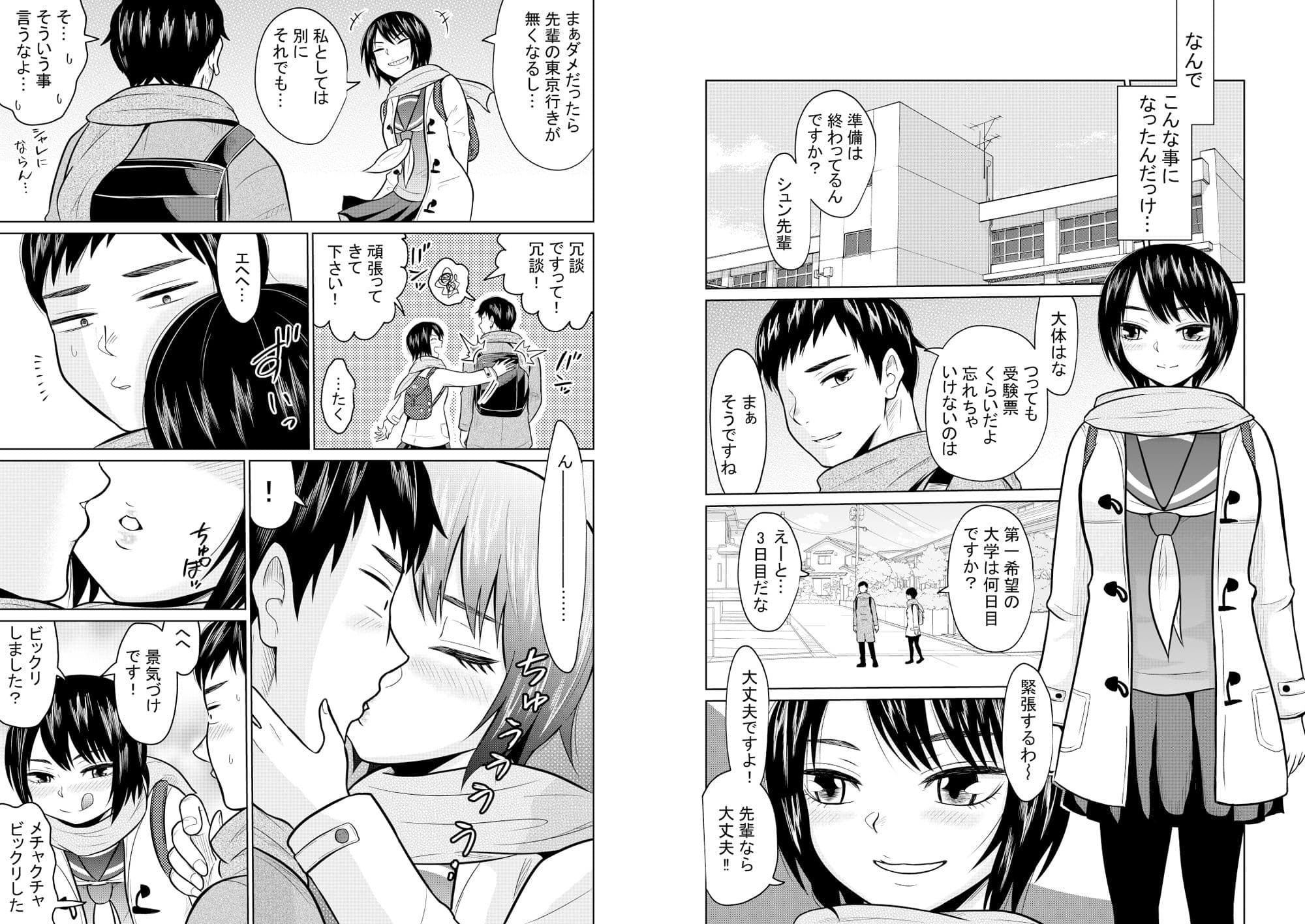 受験のために東京に来ただけだったのに サンプル 3