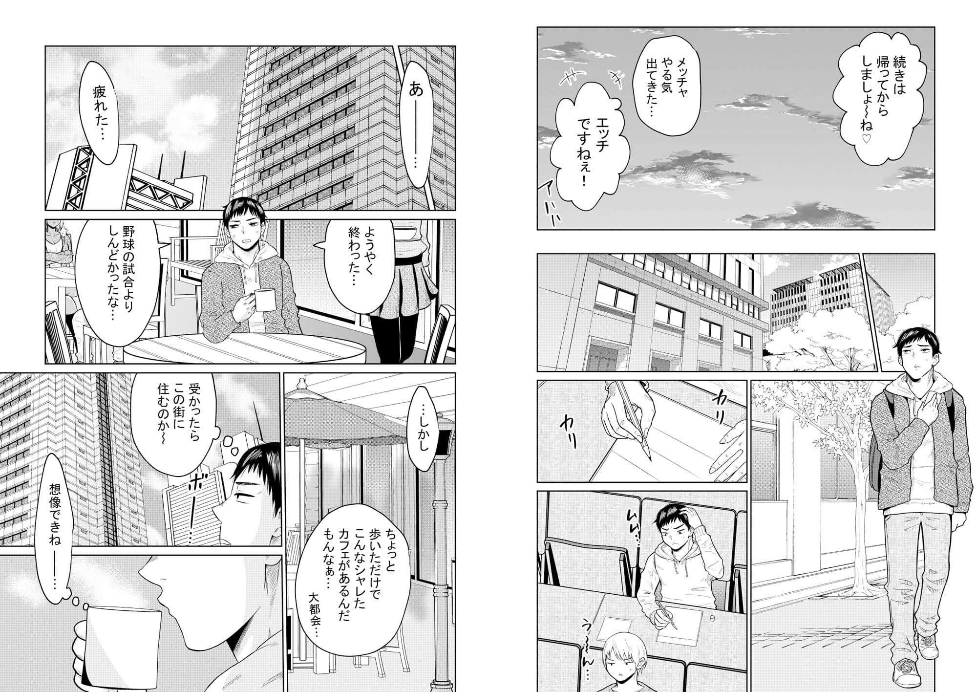 受験のために東京に来ただけだったのに サンプル 4