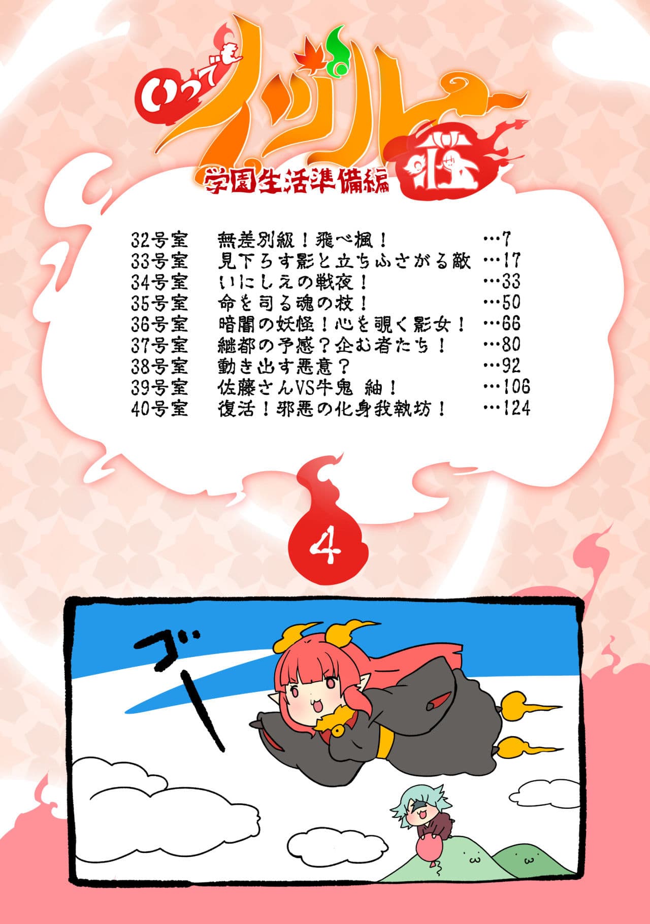 大妖怪化しちゃった私、地獄でプチ無双?ー妖怪コメディファンタジーいつでもイヅル荘4ー サンプル 2