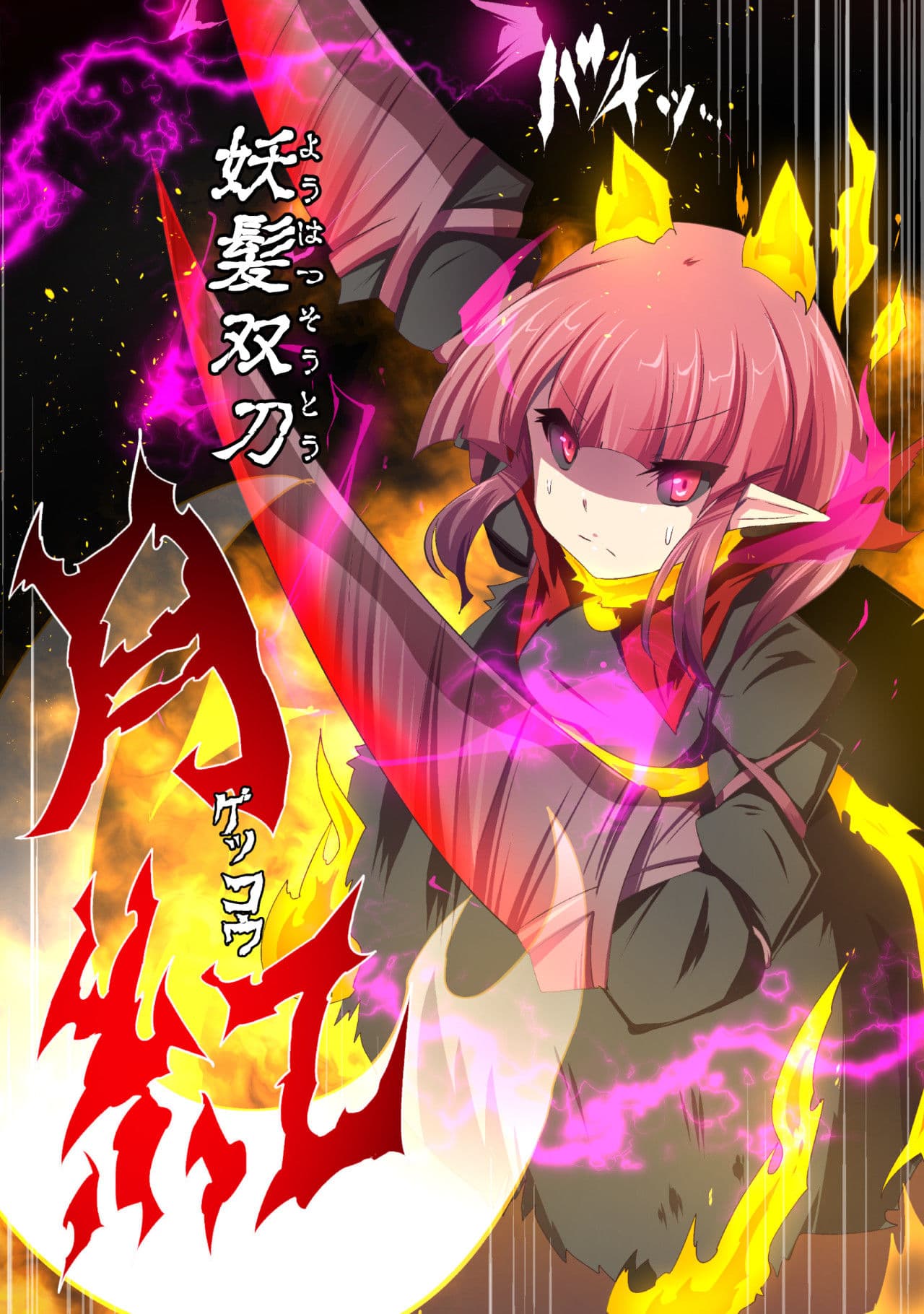 大妖怪化しちゃった私、地獄でプチ無双?ー妖怪コメディファンタジーいつでもイヅル荘4ー サンプル 4