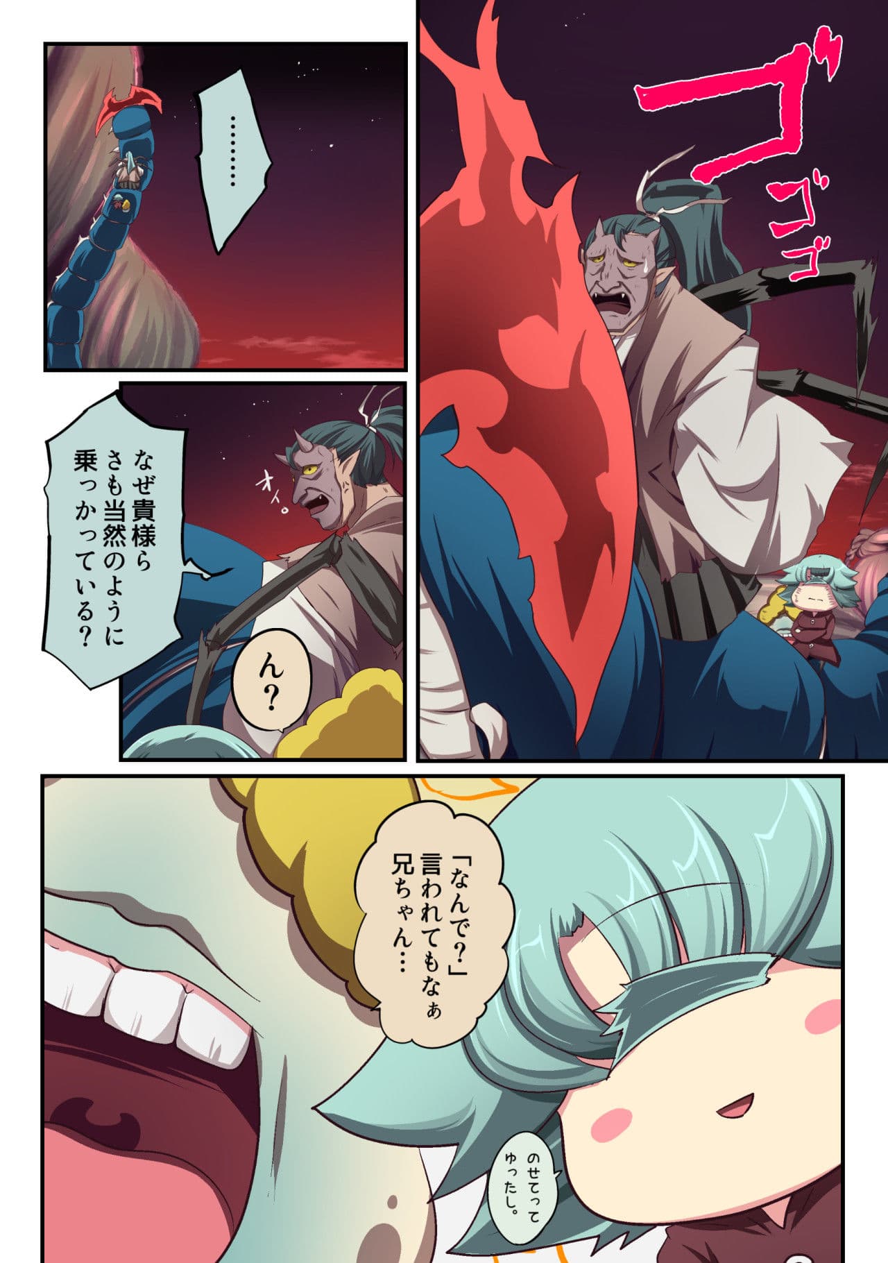 大妖怪化しちゃった私、地獄でプチ無双?ー妖怪コメディファンタジーいつでもイヅル荘4ー サンプル 7