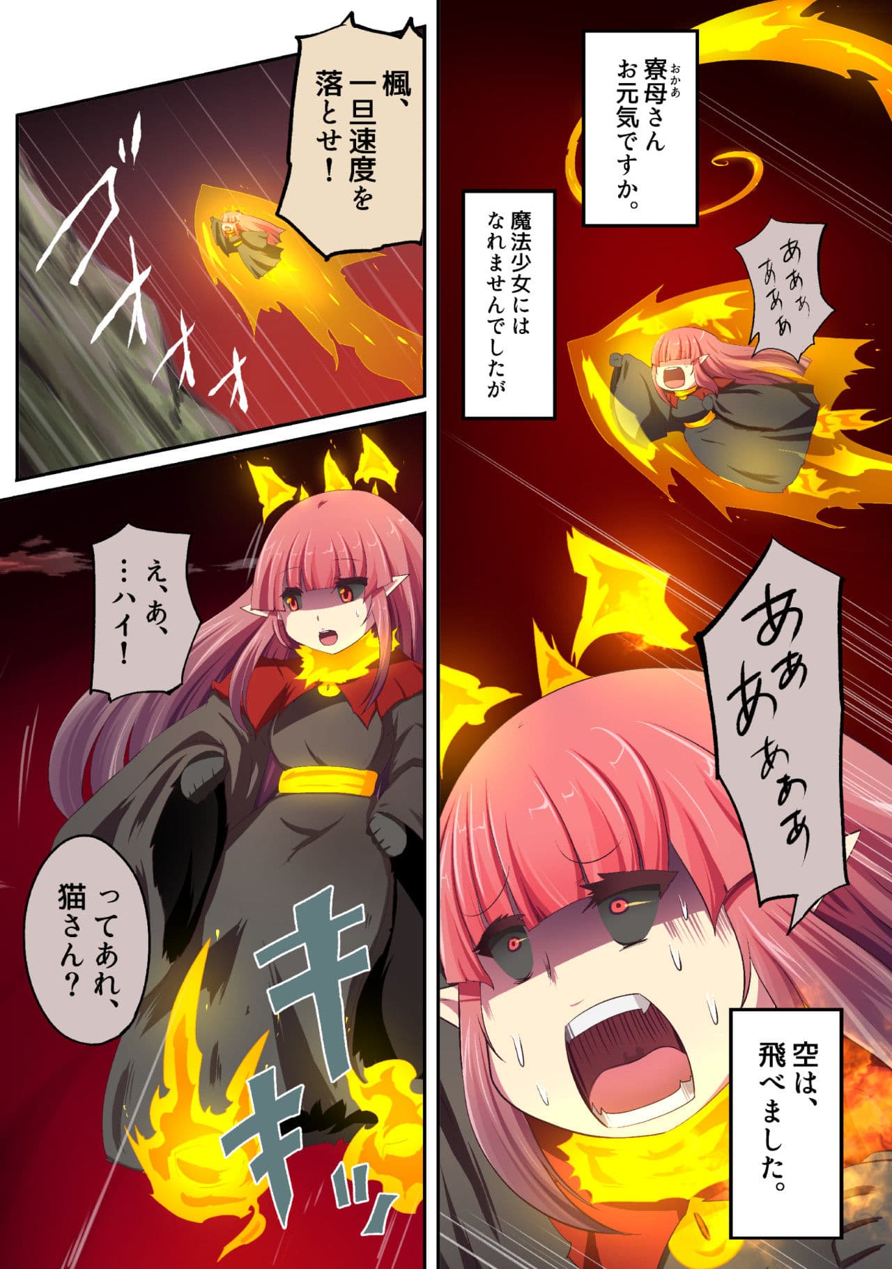 大妖怪化しちゃった私、地獄でプチ無双?ー妖怪コメディファンタジーいつでもイヅル荘4ー サンプル 10