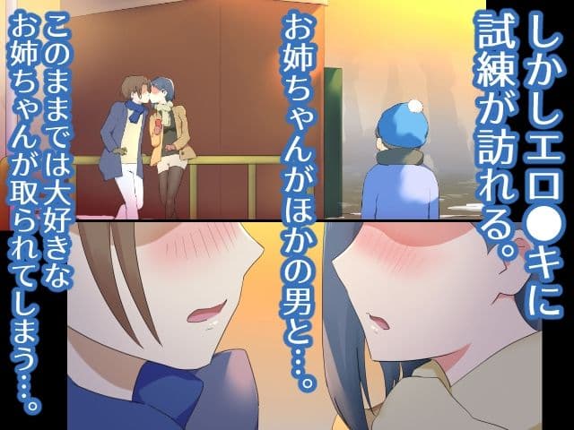 親戚のエロ〇キに体を許してしまったおねえちゃん2 サンプル 3