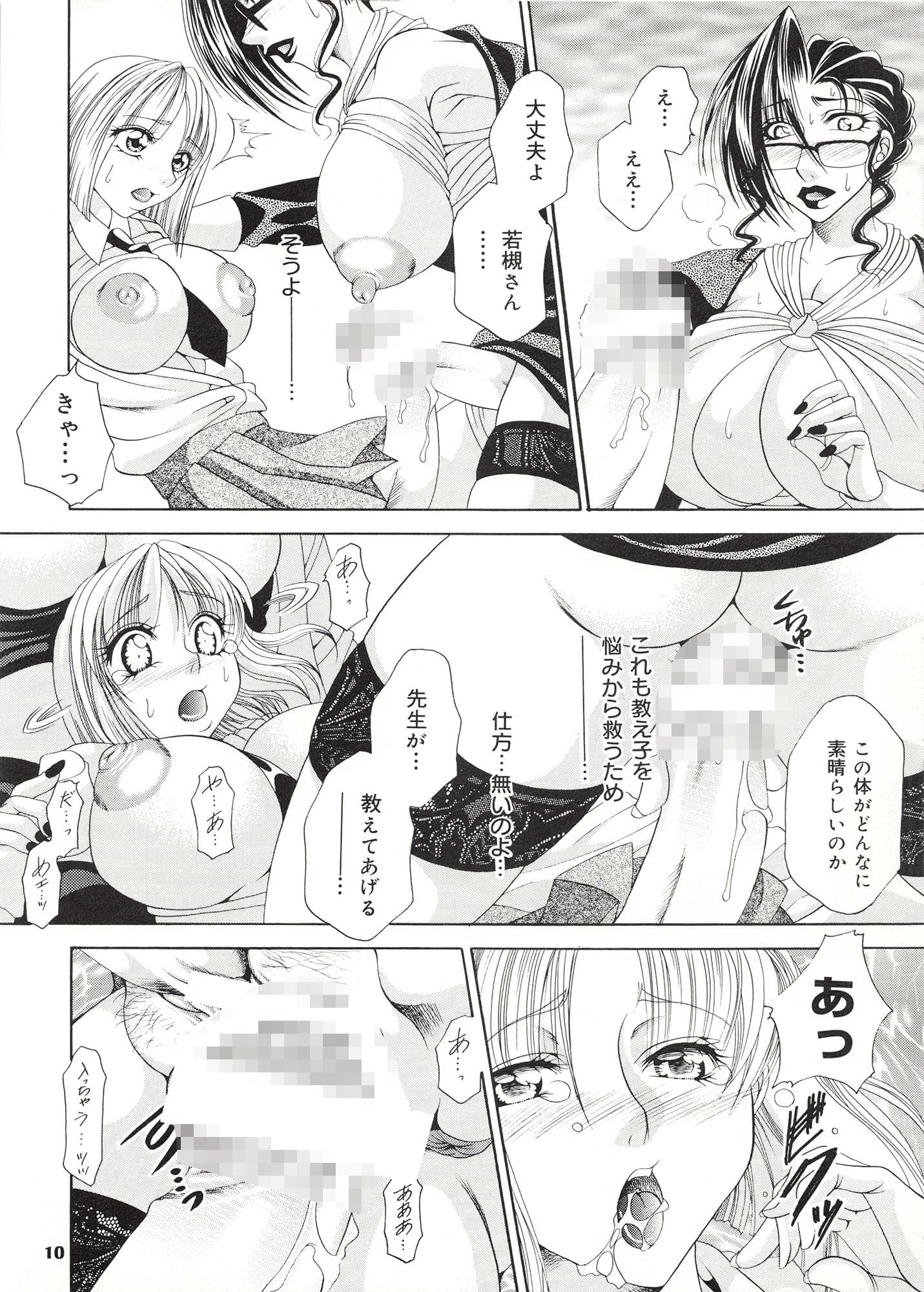 ふたなりM女教師〜高城美保〜2 サンプル 2