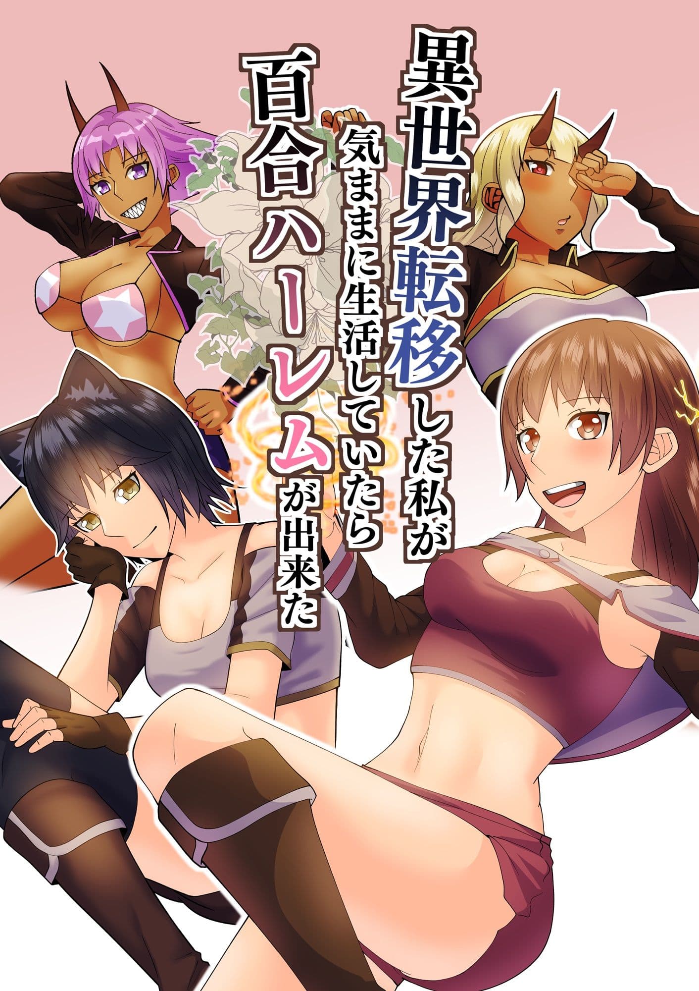 そう集編 サンプル 8