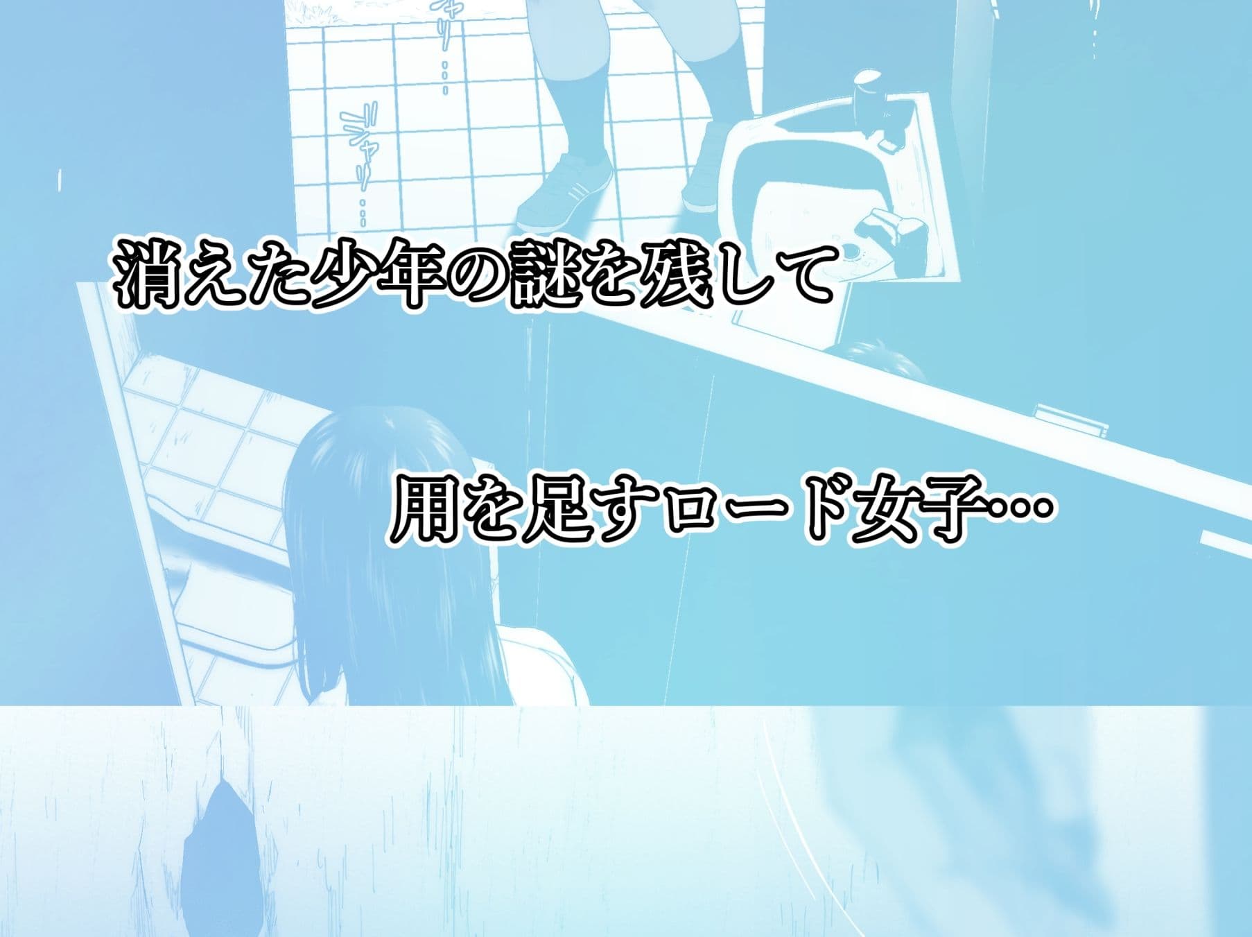 峠の便所 サンプル 2