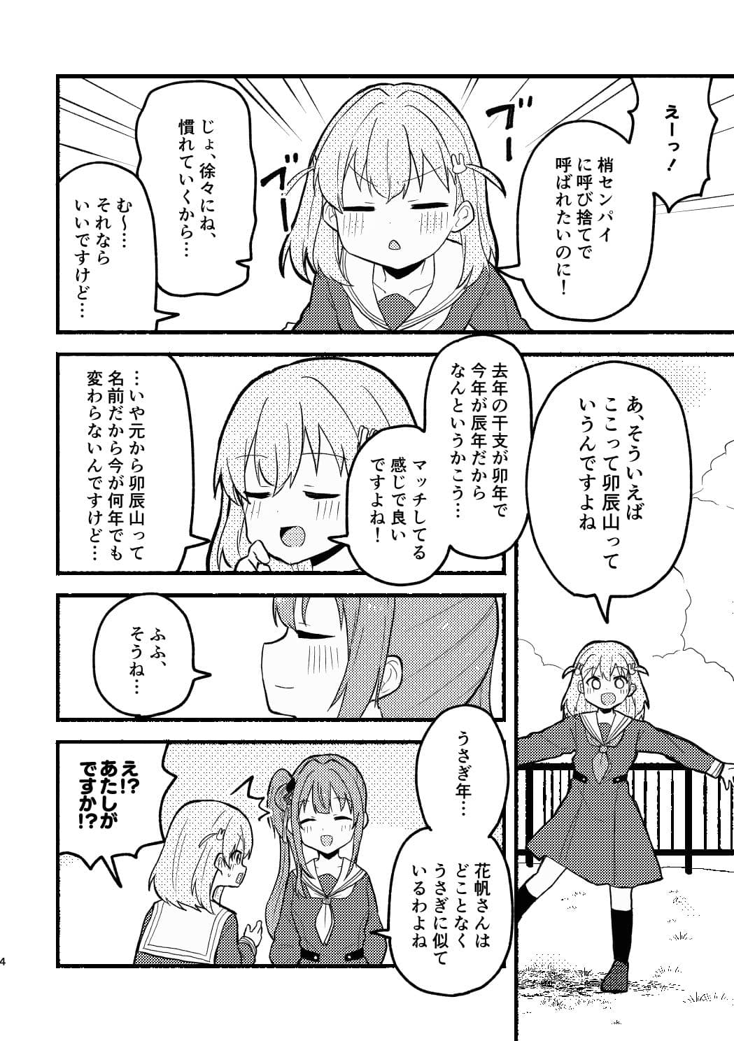 兎花帆さんと竜梢センパイ サンプル 3