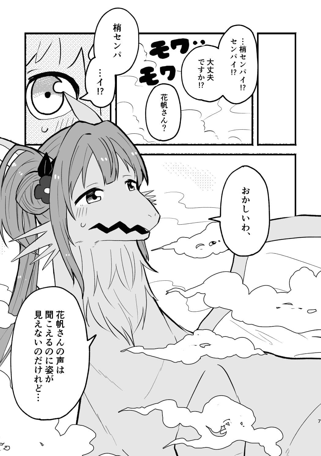 兎花帆さんと竜梢センパイ サンプル 6