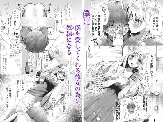 純愛尊厳破壊 愛するあなたを奴●にするために サンプル 4