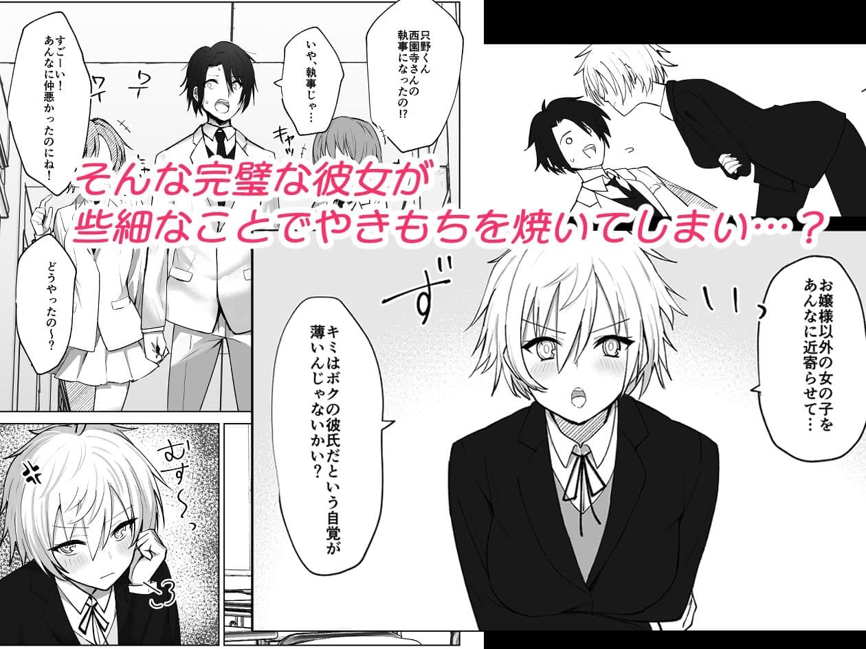 恋人になった王子様系巨乳執事にドロッドロに犯●れる話 サンプル 3