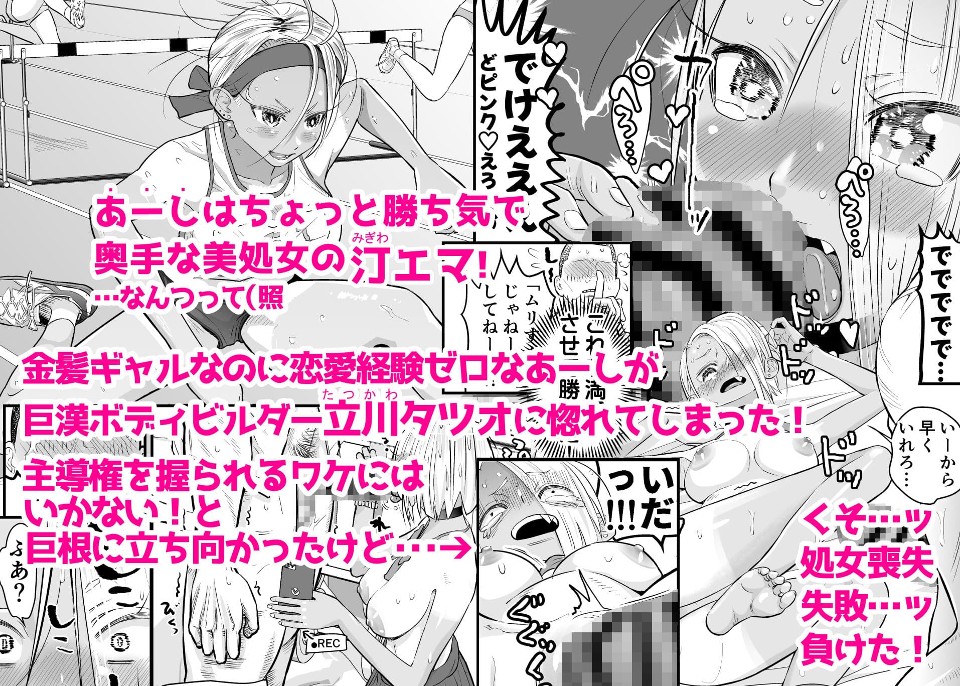 肉棒フェチの強がりギャルが筋骨隆々ボディビルダーといちゃラブで勝ったり負けたり！！ サンプル 1