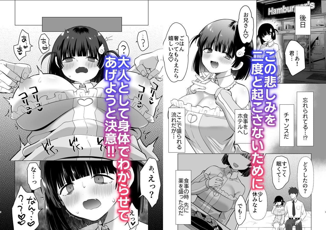 生意気ニコイチ地雷をわからせて俺専用オナホにした話 サンプル 2