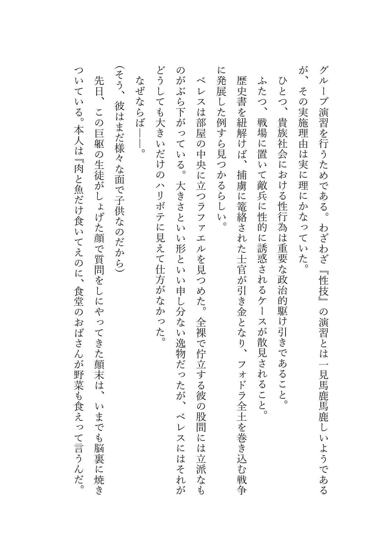 これから’性技’の話をしよう サンプル 3