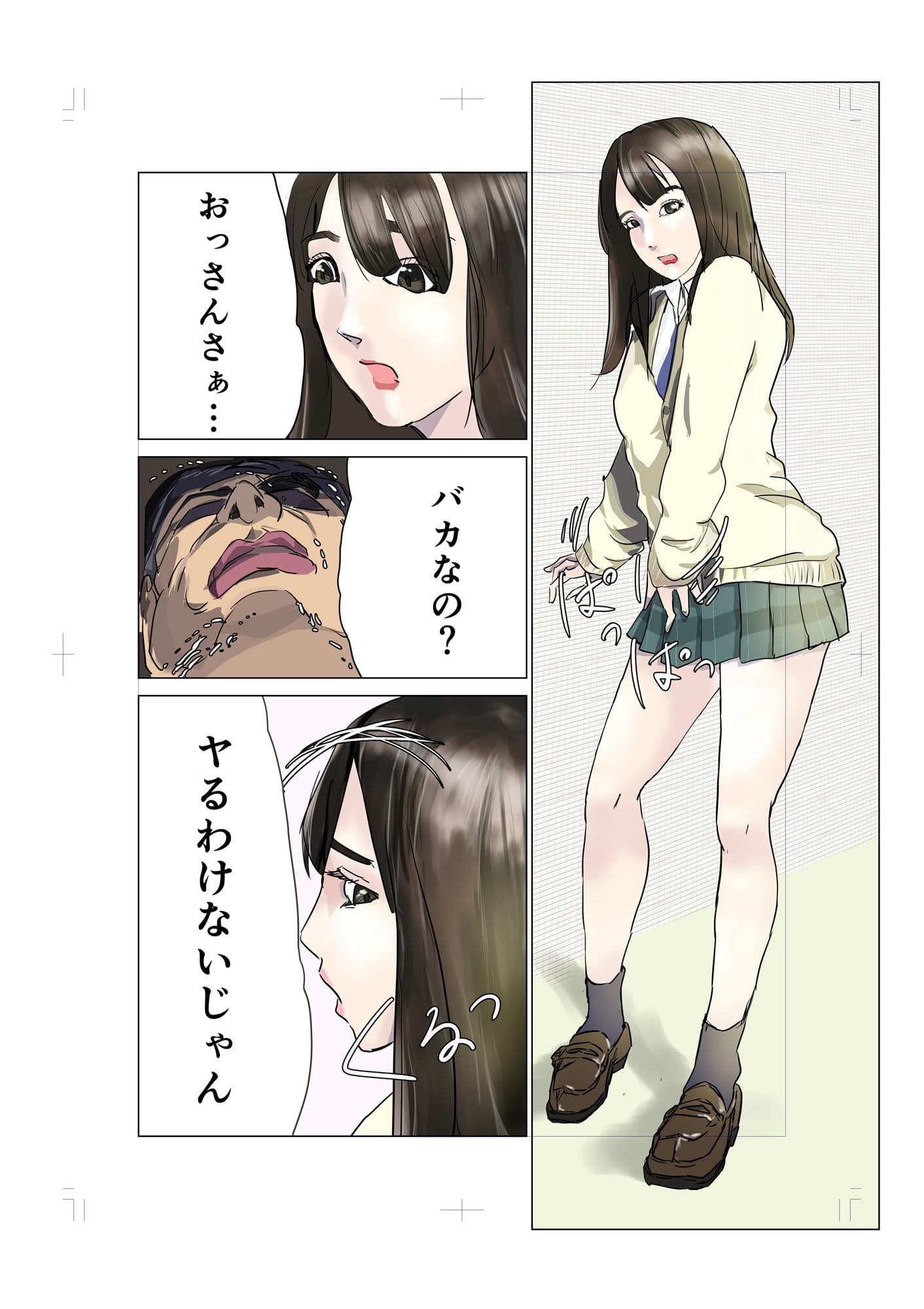 仮想でも現実でもJ〇に嫌がられる サンプル 2