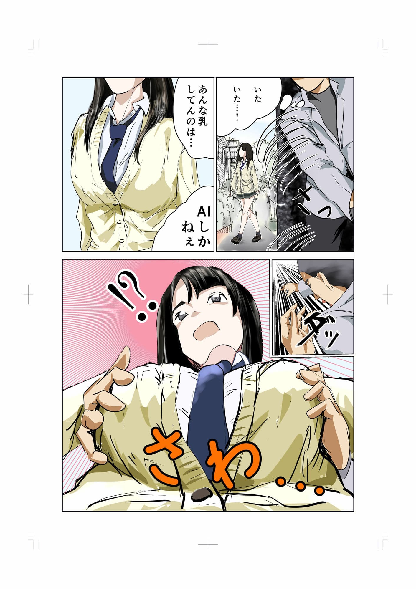 仮想でも現実でもJ〇に嫌がられる サンプル 3