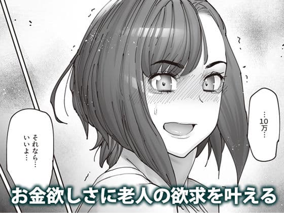 介護バイトで老人の強引な欲求とおカネの前に痴態を晒すJK サンプル 2