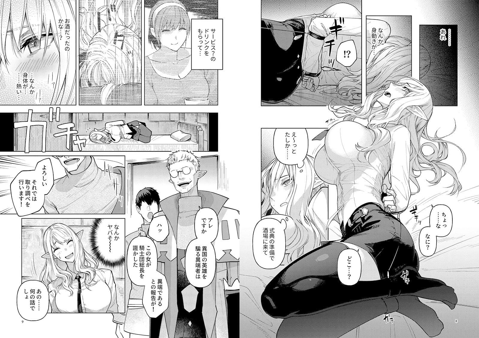 英雄を騙る異端者 サンプル 4