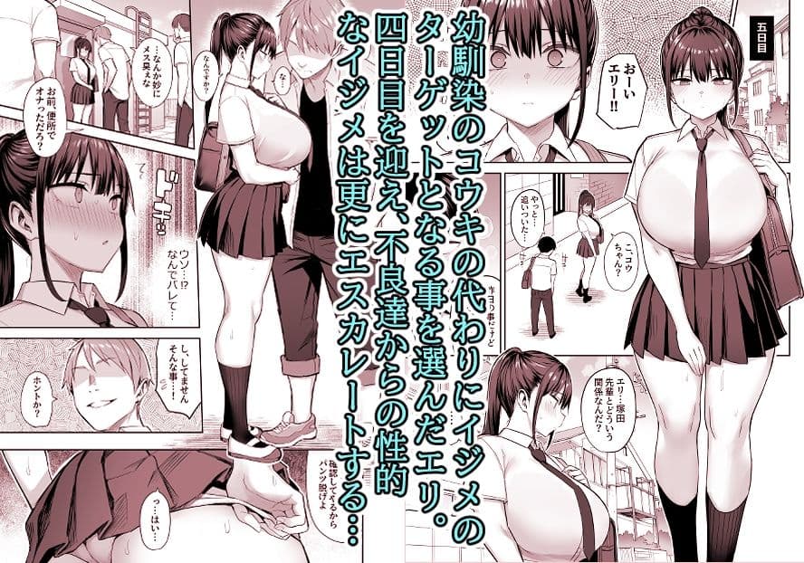 ずっと好きだった巨乳幼馴染が不良達に弄ばれた七日間 中 サンプル 1
