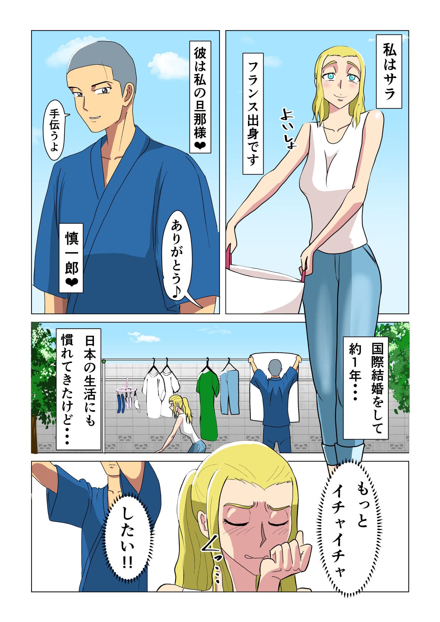 マゾばれ旦那を甘々乳首開発しちゃう外国人妻 サンプル 1