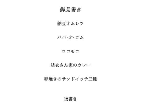 料理から入る2.5次元の世界RE14 サンプル 1
