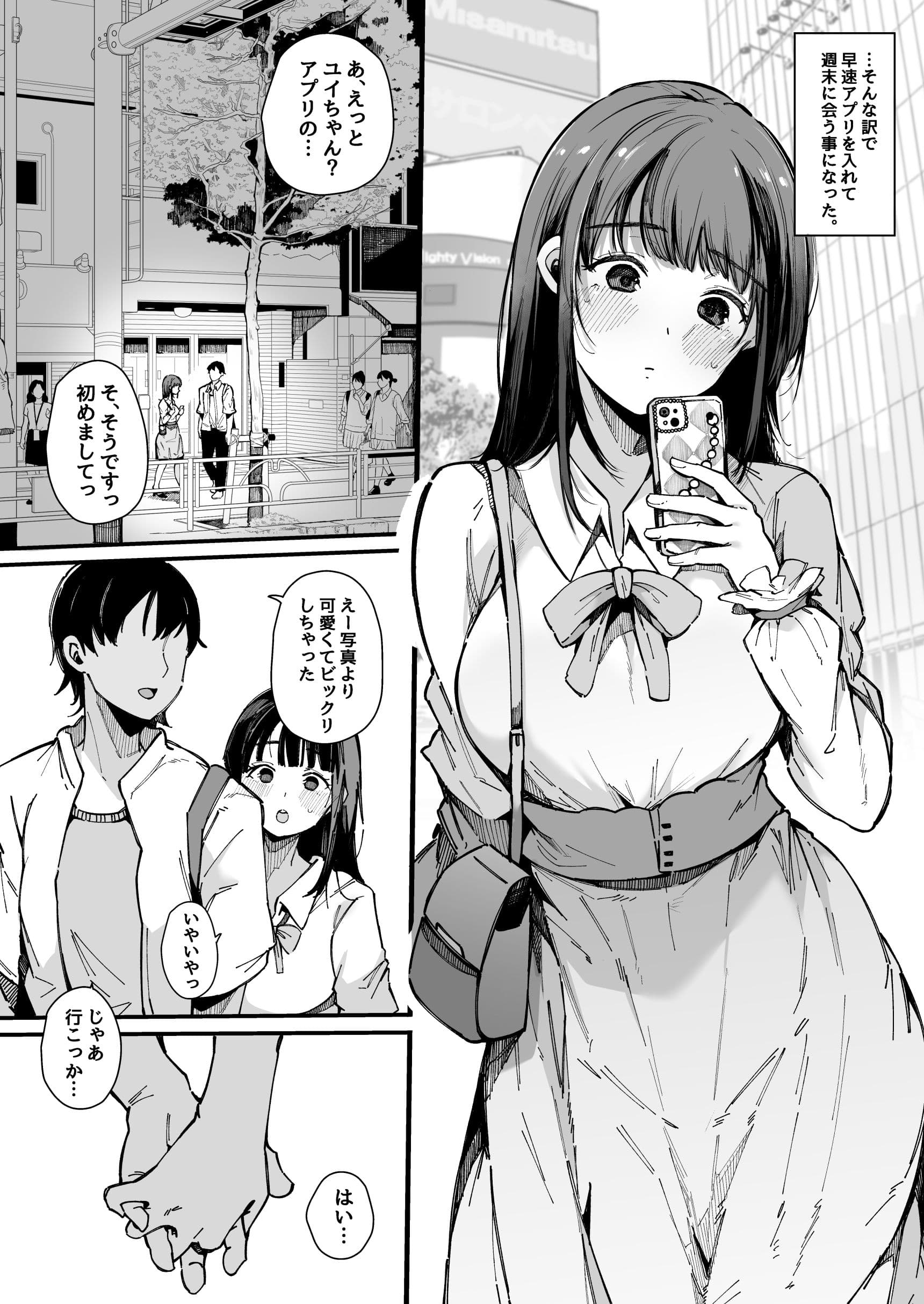 ヤリモク専用マッチングアプリ サンプル 1