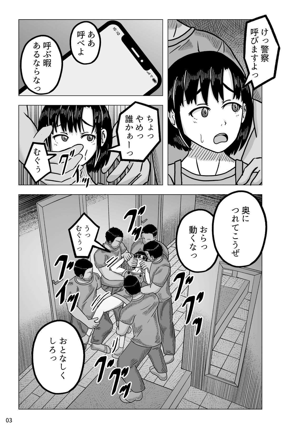 暴漢達に襲われた人妻 サンプル 3