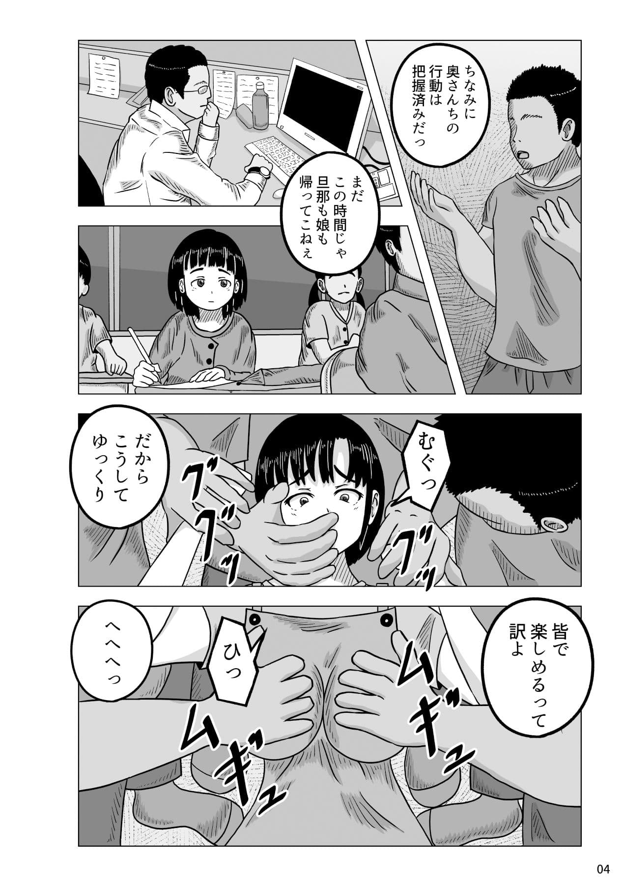 暴漢達に襲われた人妻 サンプル 4