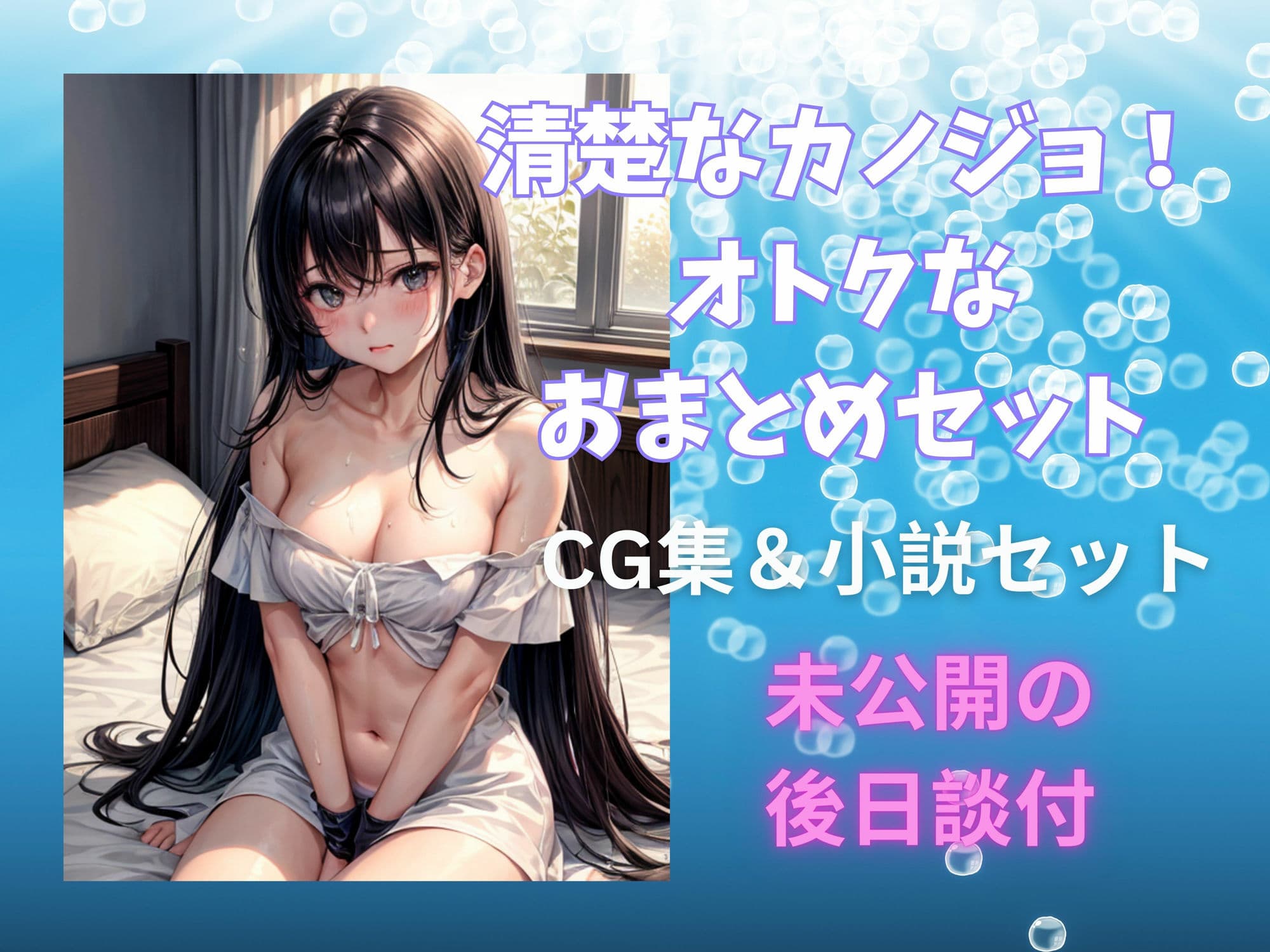 清楚なカノジョ！オトクなおまとめセット サンプル 1