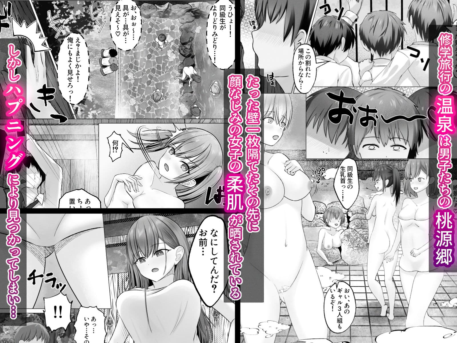 修学旅行の温泉ギャルJKハーレム〜覗きがバレて3人が満足するまで終わらないおしおき連続射精地獄〜 サンプル 1