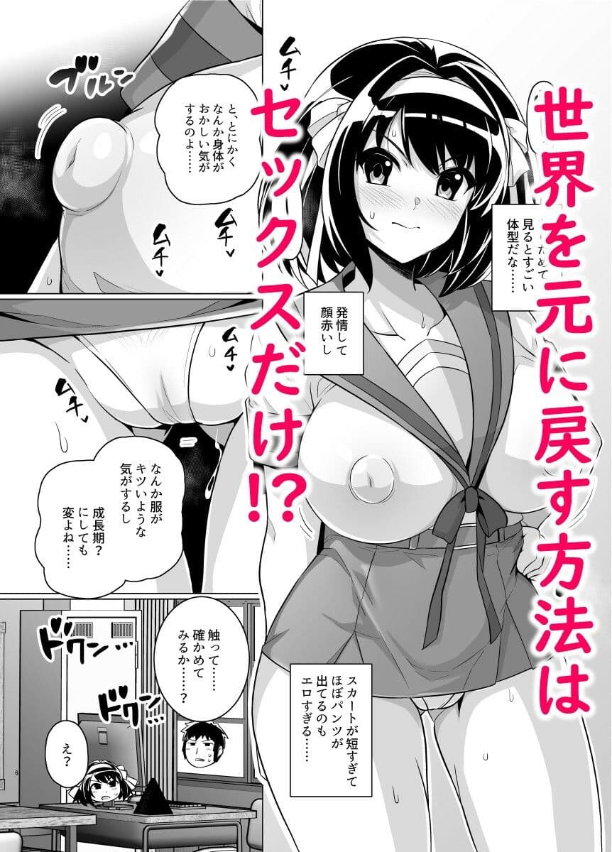 ムチ宮ハルヒの困惑＋2023ハルヒ支援サイトCG集総集編 サンプル 3