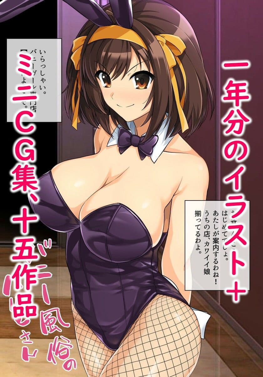 ムチ宮ハルヒの困惑＋2023ハルヒ支援サイトCG集総集編 サンプル 7