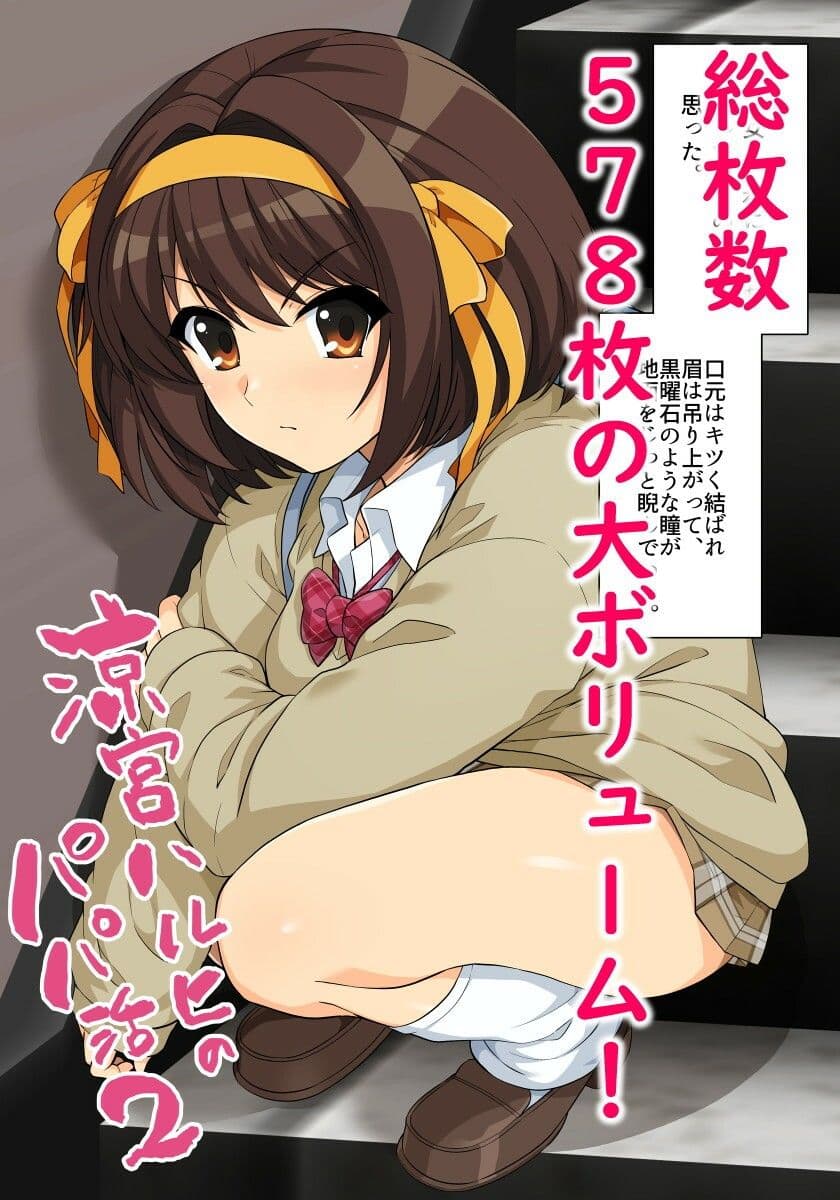 ムチ宮ハルヒの困惑＋2023ハルヒ支援サイトCG集総集編 サンプル 8