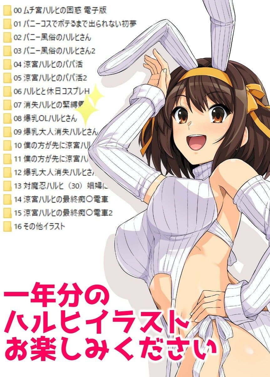 ムチ宮ハルヒの困惑＋2023ハルヒ支援サイトCG集総集編 サンプル 10