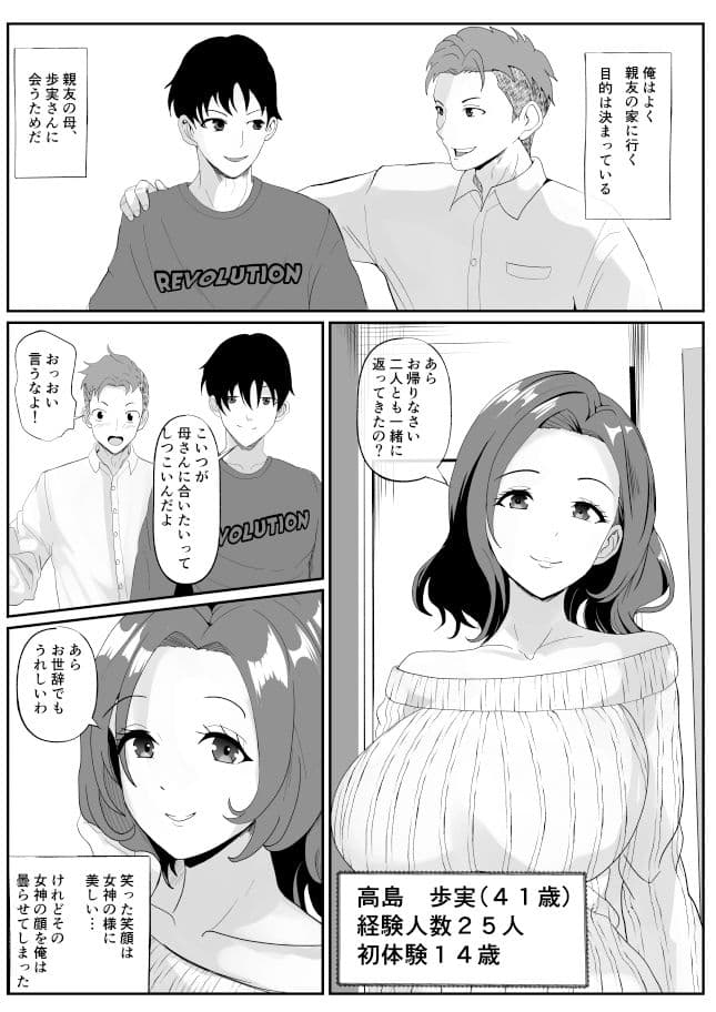親友の母は発情期 サンプル 1
