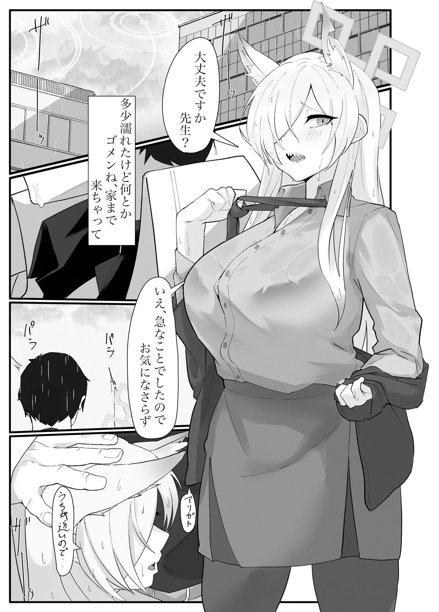雨は口実のひとつ サンプル 1