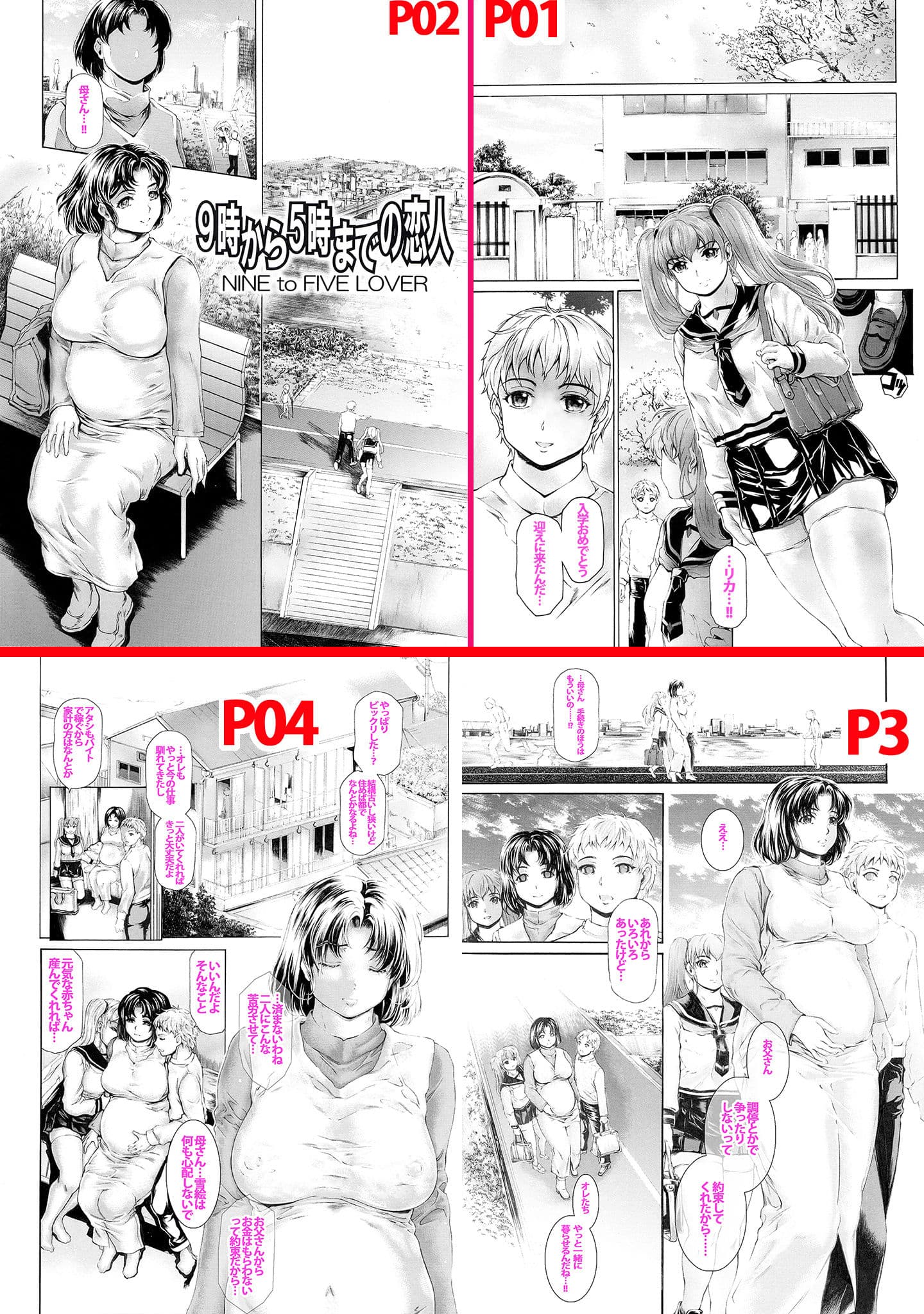 9時から5時までの恋人 第14話 サンプル 1