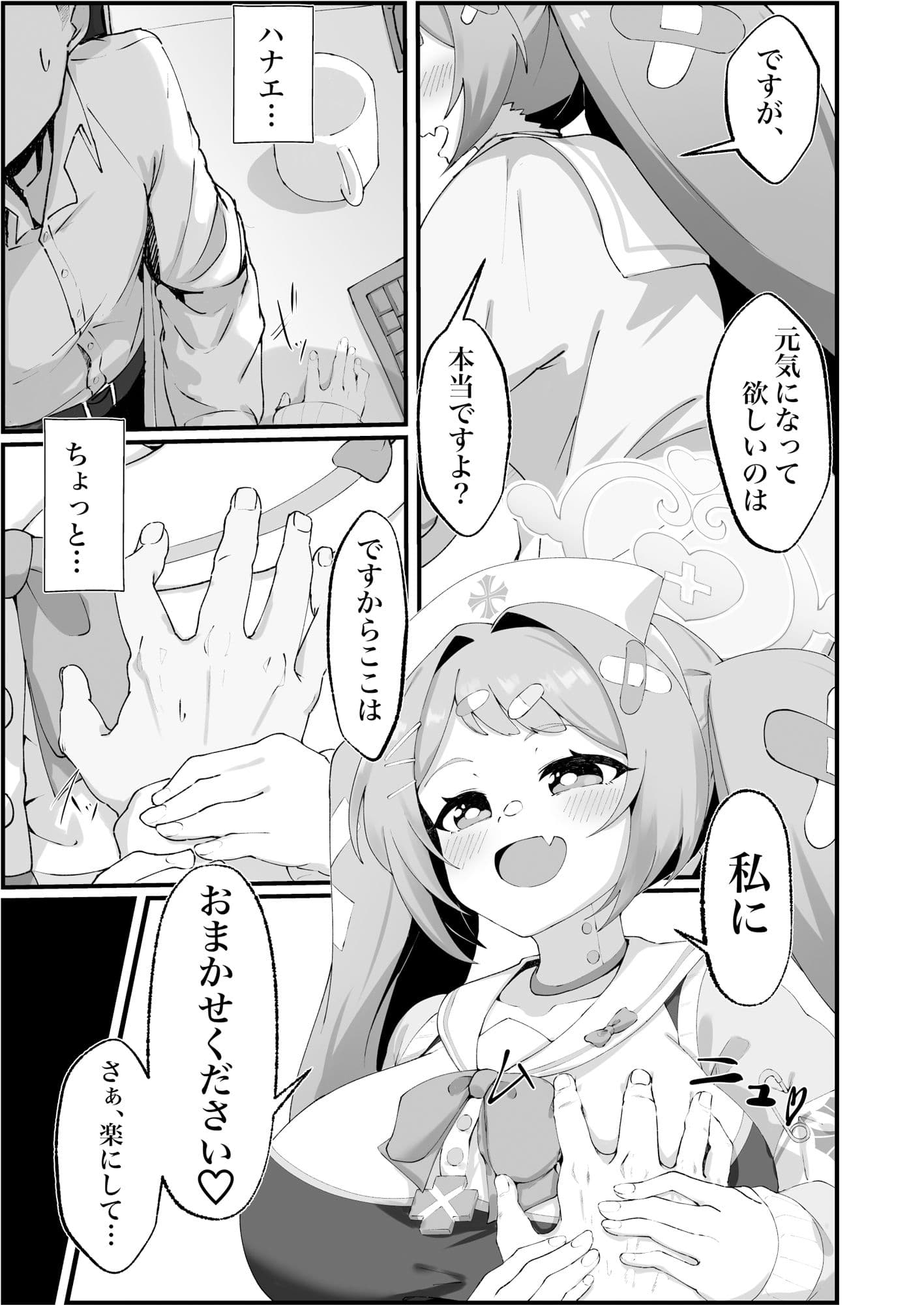 朝顔ハナエのえっちな救護活動 サンプル 3