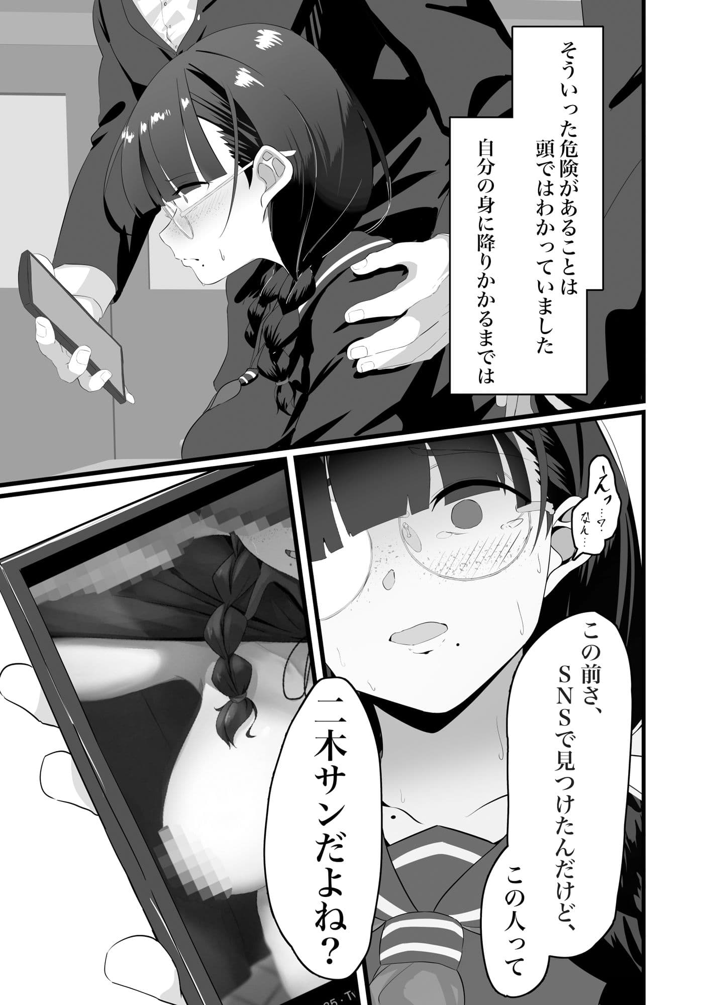 地味なあの子の秘密の対価 サンプル 1