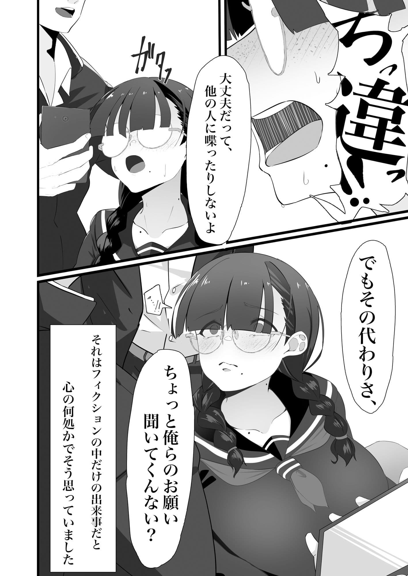 地味なあの子の秘密の対価 サンプル 2