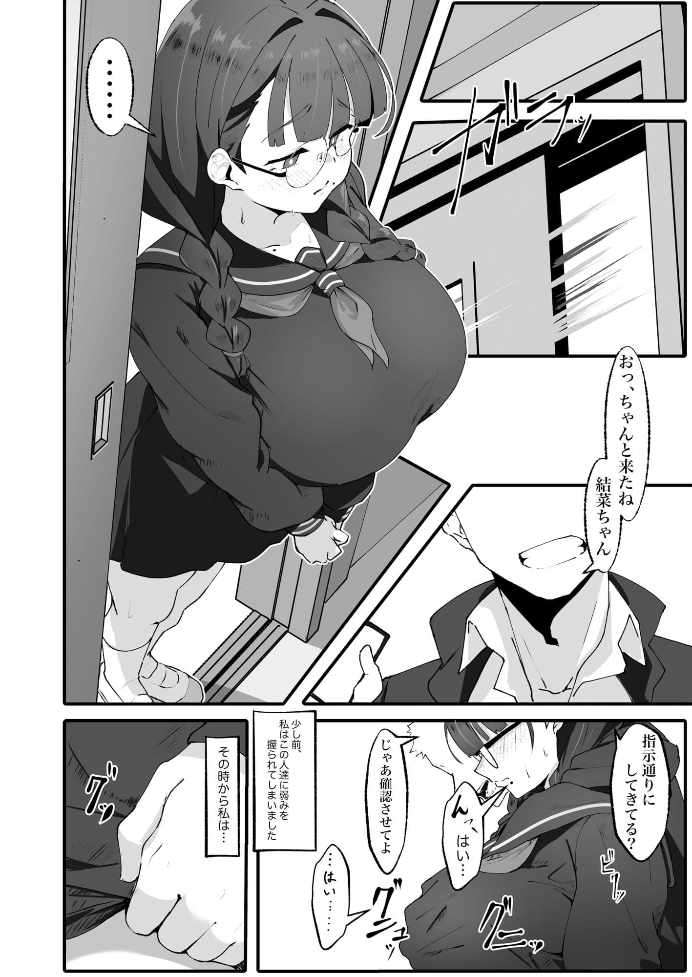 地味な私のいいなり性活 サンプル 2