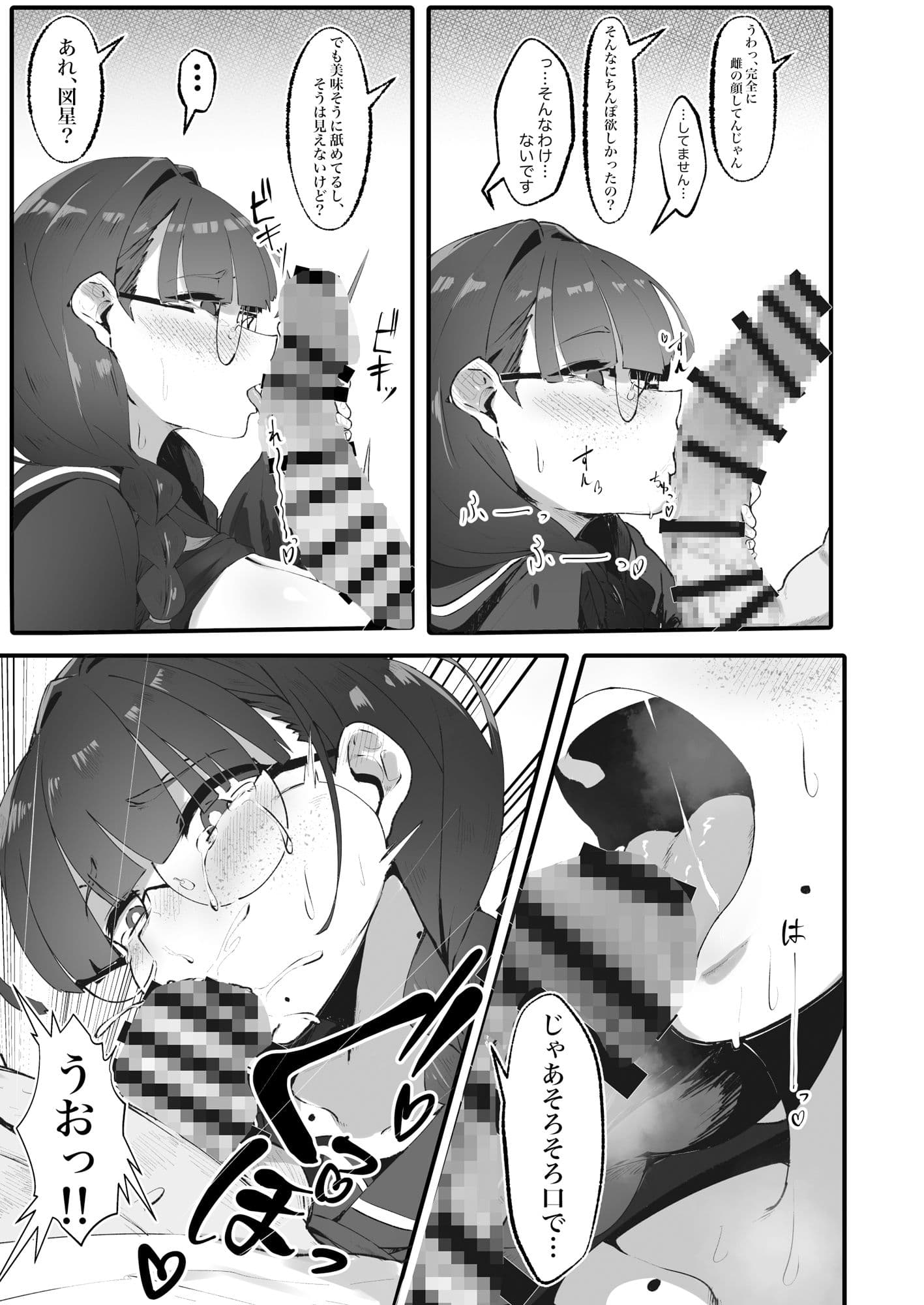 地味な私のいいなり性活 サンプル 5