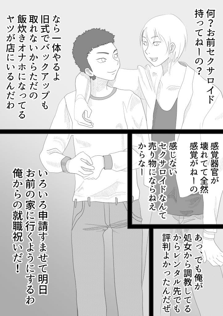 壊れたアンドロイド サンプル 1