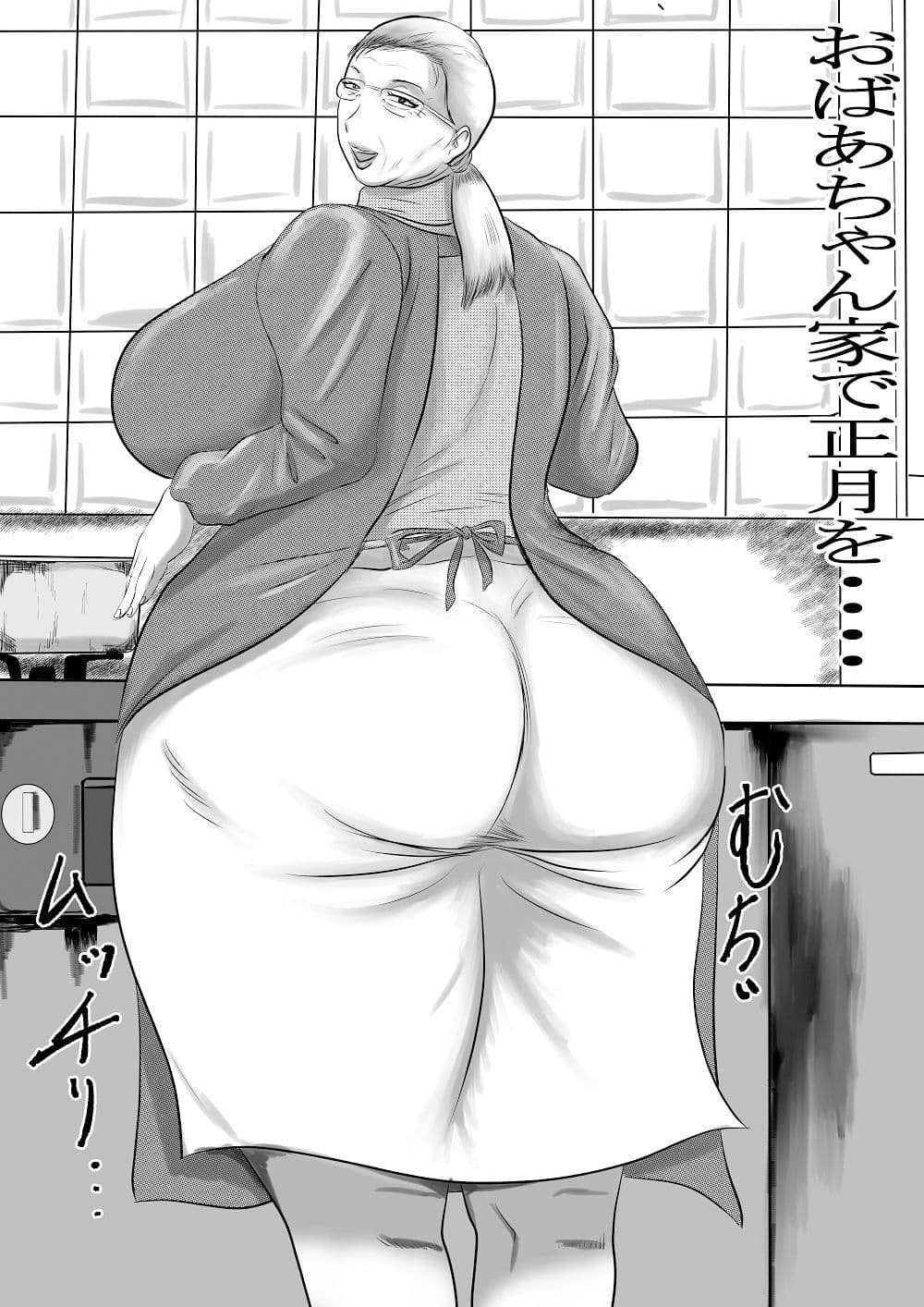 おばあちゃん家にボクはイク！おばあちゃん家におばあちゃんの妹が来た！ サンプル 1