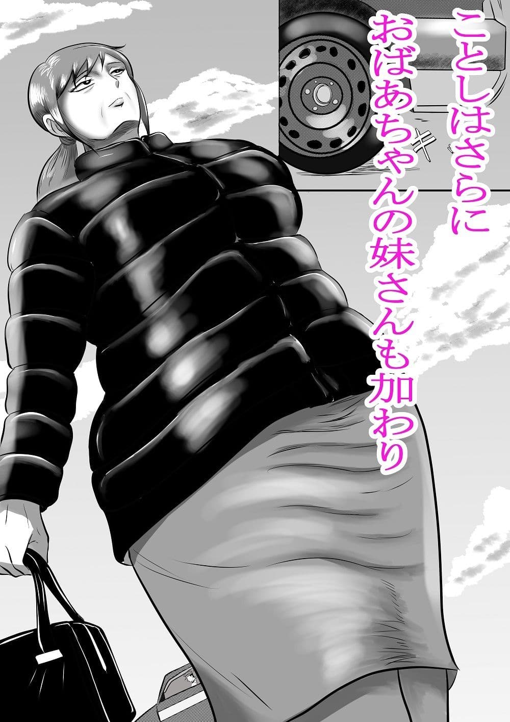 おばあちゃん家にボクはイク！おばあちゃん家におばあちゃんの妹が来た！ サンプル 4